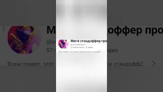 Я знаю, я такой не один! #стандофф2 #ютуб #лол #крыса