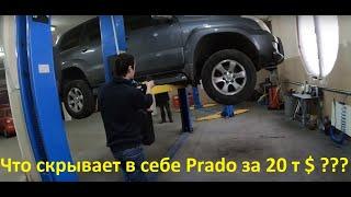 Осмотр для клиента Toyota Prado 120 4.0 Бенз / Детали осмотра и выводы на видео