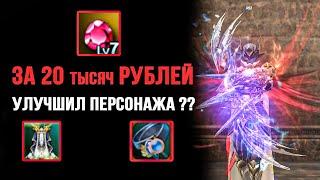 20 ТЫСЯЧ РУБЛЕЙ И МОЯ УДАЧА !Что получилось ? в Lineage 2 Essence