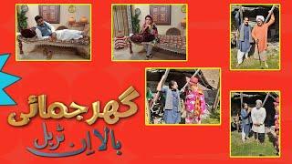 Comedy Show | Ghar Jamai (Bala in Trouble) | 16th August 2021 | K2 | Kay2 TV