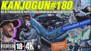 [ПОДЗЕМЕЛЬЯ ЛЕН-ОБЛАСТИ] [ПОПЫТКА АННУЛИРОВАНИЯ РЕГИСТРАЦИИ ПО 12.5.1] #KANJOGUN