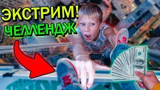 Даю Брату Деньги  За Экстремальные Задания - Челлендж !!