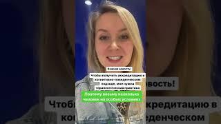 Итак, возьму клиентов в терапию! Онлайн @psynatalie