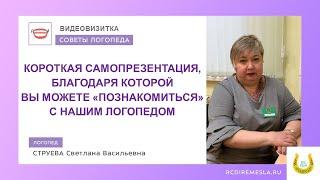 Видеовизитка / Самопрезентация / Логопед / РЦдИ Ремесла