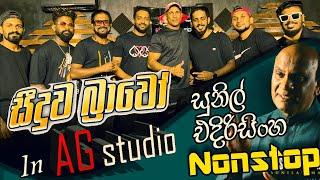 Seeduwa Bravo Sunil Edirisinghe Nonstop #suniledirisinghe #coversong #sinhalasongsnonstop