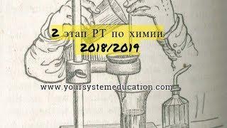 Тесты по химии. Методы разделения смесей. А2 РТ 18-19 этап 2