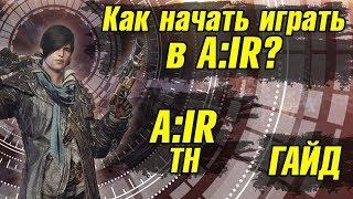 A:IR Как начать играть Тайланд ЗБТ Ascent Infinite Realm