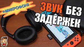 Беспроводная гарнитура без задержек для Nintendo Switch: ASUS ROG Strix Go 2.4