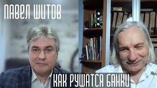 Оттебятина #43: про губернаторов, мвд и Украину с Павлом Шитовым