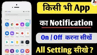 How To Fix Notification Problem । Notification Problem Solution । App Notification Ko On Kaise Kare