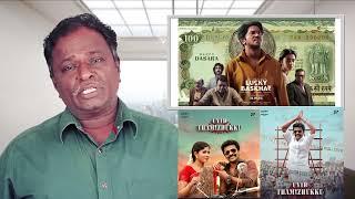 LUCKY BASKHAR Review - Dulquer Salman - Tamil Talkies