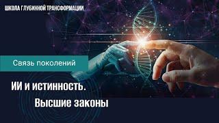 Связь поколений 1 часть