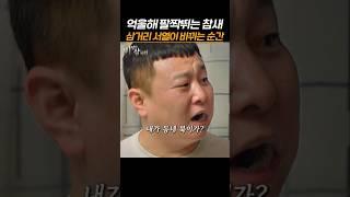 종로꼬마vs평양박치기 #비열한삼거리시즌2 #LH플렉스