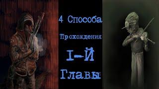 Все способы попасть в вагон к доктору. Полезные советы по игре Darkwood.