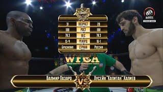 Валмир Лазаро vs. Хусейн Халиев | Valmir Lazaro vs. Khusein Khaliev | WFCA 35 - Battle in Astana