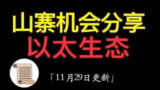 11.29 比特币行情分析：btc处于牛市当中，山寨波动剧烈，正是交易的好时机，btc行情走势符合预期，本周收小阳线或小阴线可能较大。这几天分享的山寨整体盈利，scr目前左侧没有套牢盘，符合看涨形态。