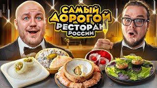 24 часа с Булкиным едим в САМОМ ДОРОГОМ РЕСТОРАНЕ РОССИИ!