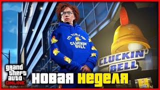 Доставка пиццы и новая неделя бонусов и скидок в GTA Online