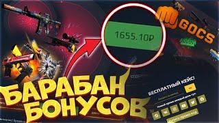 ПРОМОКОД на БАРАБАН БОНУСОВ - GOCS PRO!? ПРОВЕРКА САЙТА ГОКС - G0CS8 / GOCS9! КЕЙСЫ CS:GO - ХАЛЯВА!