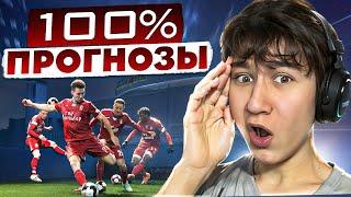  ВЫИГРЫШНЫЕ СТАВКИ НА ФУТБОЛ - 100% ПРОГНОЗ НА МОСТБЕТ! . Ставки Онлайн . Букмекер Мостбет