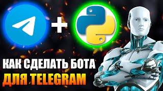 КАК СДЕЛАТЬ ТЕЛЕГРАМ БОТА! Telegram Bot на Python для новичков! by NZT