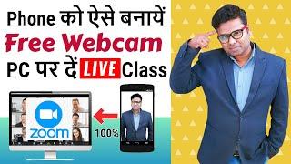 Convert Phone to Webcam | How to Use Phone As Webcam for Computer | How to live class