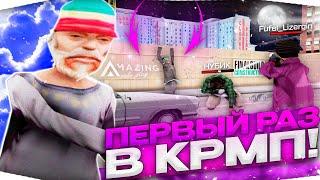 ПЕРВЫЙ РАЗ В КРМП ВСЕХ УНИЧТОЖАЛ?  КАПТЫ НА АМАЗИНГ РП GTA SAMP AMAZING RP!!