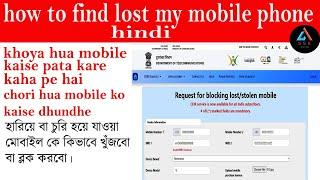 chori hua mobile ko kaise dhundhe :: how to find lost my mobile phone 2023