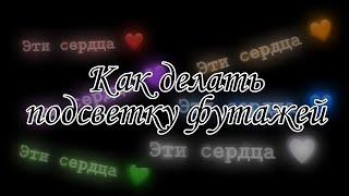 Как делать подсветку футажей| ibisPaintX CapCut