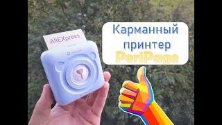 Портативный термопринтер PeriPage. ОБЗОР