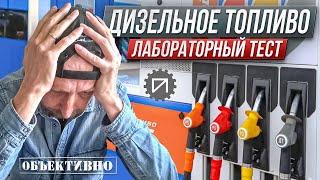 Дизельное топливо, смазывающая способность. Лабораторный тест