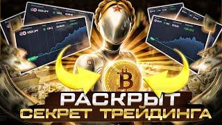 Торговый робот 2023 для бинарных опционов | Авто сигналы для Binomo Pocket Option IQ Option Quotex