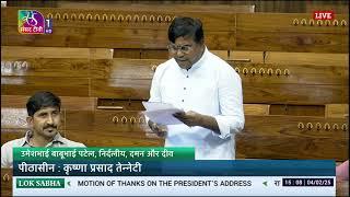 LS | Umeshbhai B. Patel's Remarks | Motion of Thanks on the President's Address in Lok Sabha