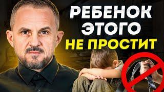 4 ОШИБКИ, которые ребенок вам НИКОГДА не простит! / Как НЕЛЬЗЯ воспитывать детей?