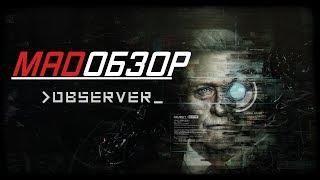 ОБЗОР OBSERVER. ЛУЧШИЙ ХОРРОР?