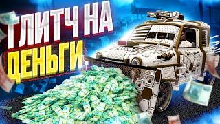 ЛЕГКИЙ СОЛО ГЛИТЧ НА ДЕНЬГИ В GTA ONLINE (PC, PS4, PS5 XBOX) КАК ЗАРАБОТАТЬ ДЕНЕГ ФАРМ 1.58