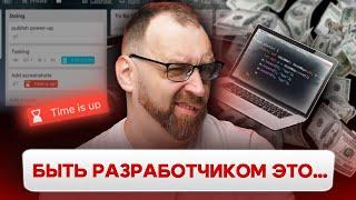 Как это быть разработчиком: вызовы, ожидания, перестроение мозгов