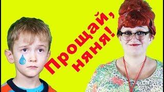 Прощай, Няня! Привет, Родители! Целая куча Игрушек! Приключения Давида