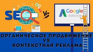 PPC или SEO . Как попасть в Топ поисковика Google ?