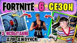 Fortnite ‍| Обзор 3 испытания на стиль агента Джоунса БП 6 сезона Фортнайт 