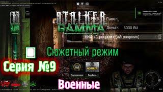 Подземелье,обустройство казарм. S.T.A.L.K.E.R G.A.M.M.A : Story mode (военные) - Игрофильм: серия 9.