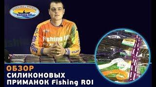 Обзор силиконовых приманок ТМ «Fishing ROI» Running Grub и Wing Larva