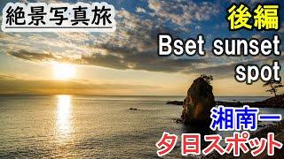 [Japan Stunning view] Travel Guide of Kanagawa, secret stunning view spot, Japan, Miura, Yokosuka #2