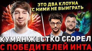 COOMAN СГОРЕЛ  КУМАН на МОРФЕ в СЛОЖНОЙ ИГРЕ   Cooman Dota 2