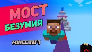 ИГРАЮ В THE BRIDGE НА VIMEWORLD | MINECRAFT