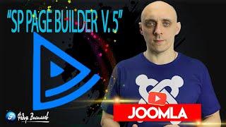 Обзор SP Page Builder v.5 (конструктор сайтов на Joomla 4)