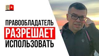 Авторское право на YouTube | Мешают ли монетизации те видео, которые нарушают авторские права