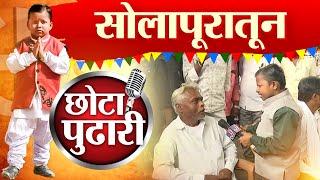 Barshi Solapur vidhan sabha Election | महायुती की मविआ? बार्शीत सोपल की राऊत?