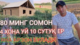 СРОЧНО АРЗОН УЙ СОТИЛАДИ 4 ХОНА УЙ 10 СУТУҚ ЕР 80 МИНГ СОМОН ЯНА АРЗОН БУЛАДИ УСПЕТ ҚИЛИНГ