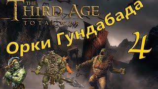 Total War  Mos 1.7 ► Возрождение Ангмара №4